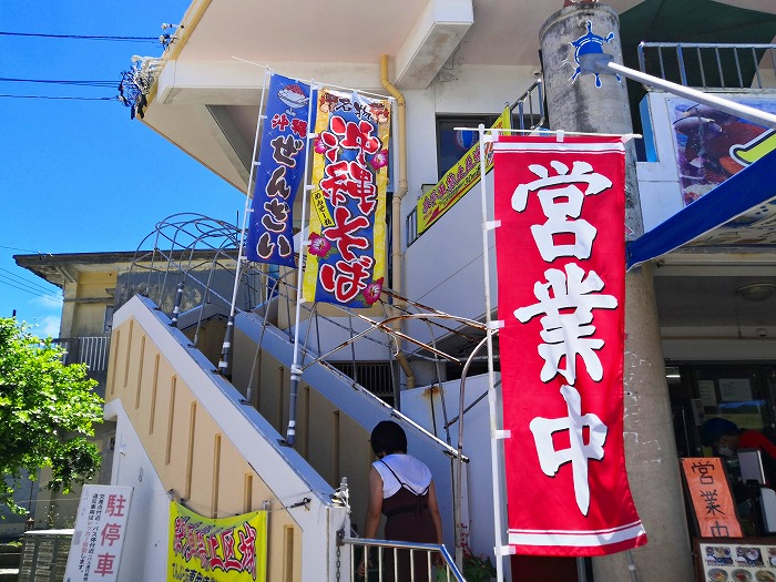奥武島「中本鮮魚てんぷら店」