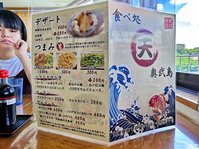 奥武島「中本鮮魚てんぷら店」2階食堂メニュー