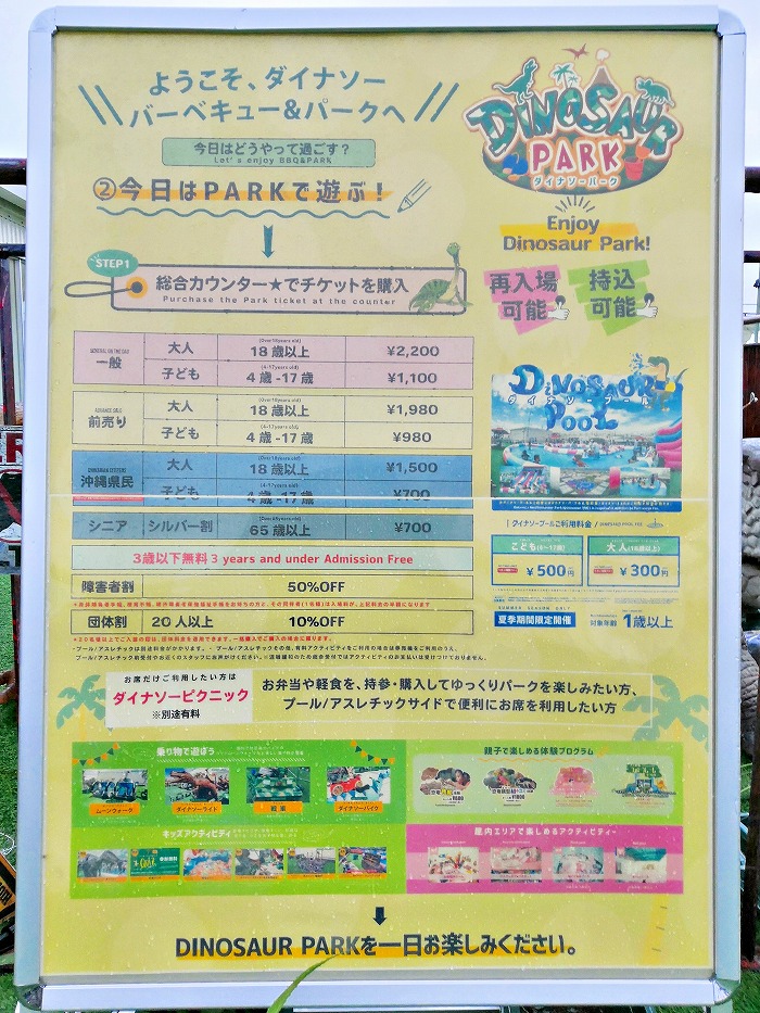 Iias Okinawa Toyosaki, DINOSAUR BBQ&PARK OKINAWA STEM RESORT's Price list.