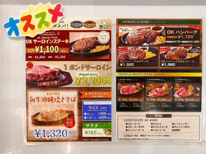 Iias Okinawa Toyosaki Street food OK Steak house's menu.