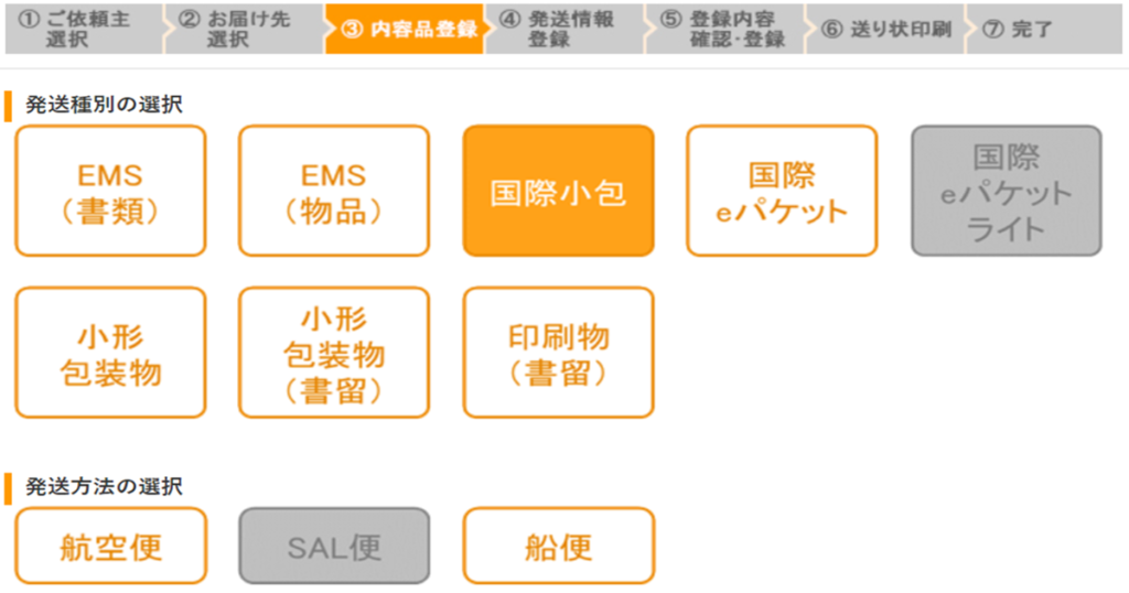 台湾への小包の送り方-202206