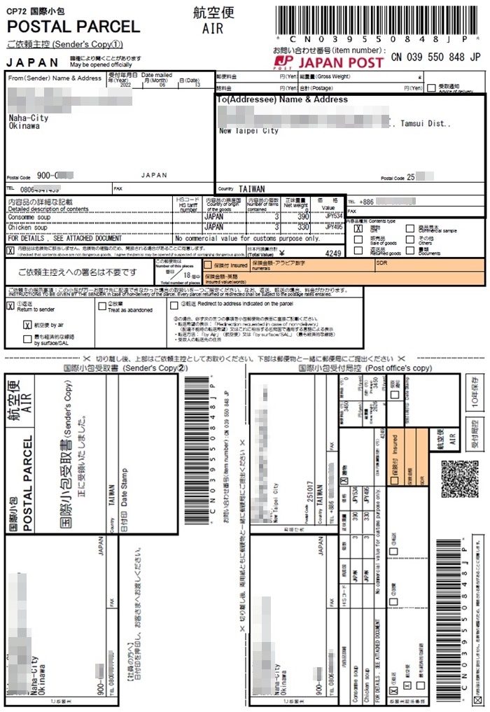 日本から台湾に国際小包を送る時の郵便局用に必要な書類（3/3）