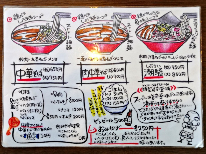 The menu of Kyoto ramen Specialty Store 