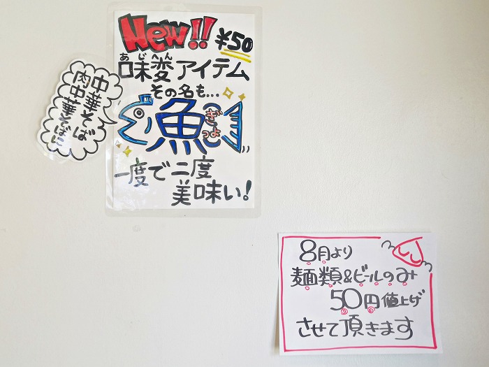 The notice of price increase on a wall in Kyoto ramen Specialty Store 