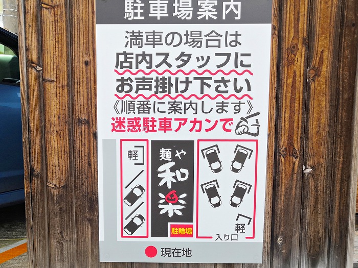 Parking lot guidance of Kyoto ramen Specialty Store 