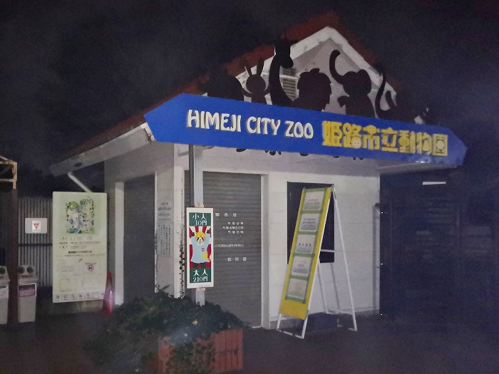 Himeji municipal City Zoo.