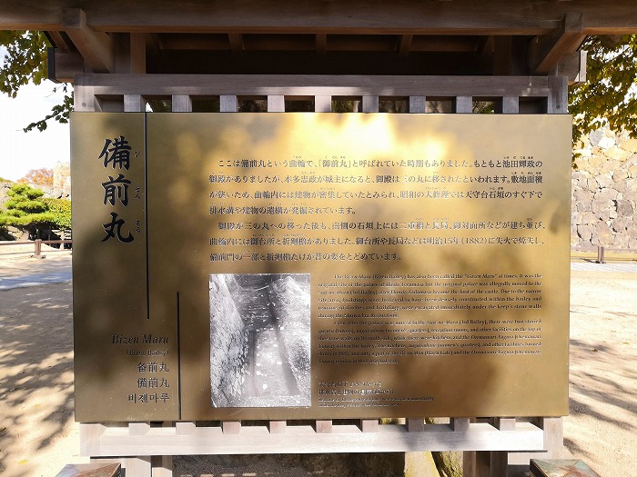 姫路城 備前丸跡の碑