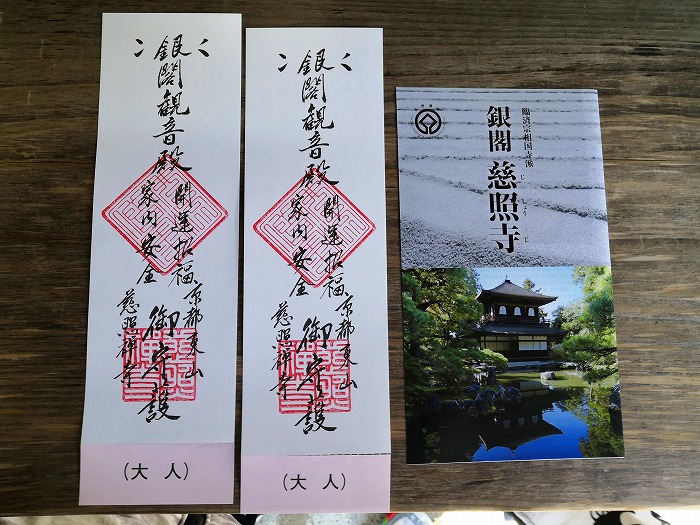 A good luck charm that instead a admission ticket to visit Ginkakuji.