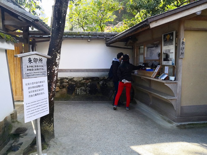 Ginkaku-ji, Red seal office to get red ink stamp.