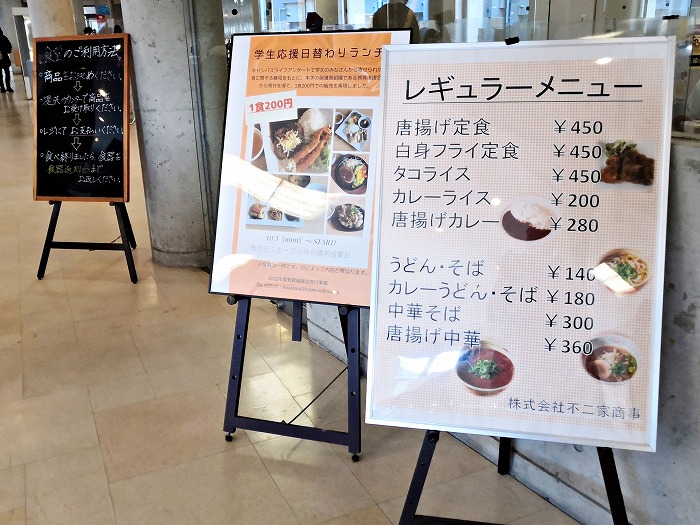 京都精華大学 悠々館 学生食堂のメニュー。