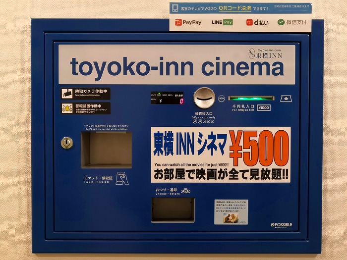 東横INN名古屋金山 東横INNシネマの機械。