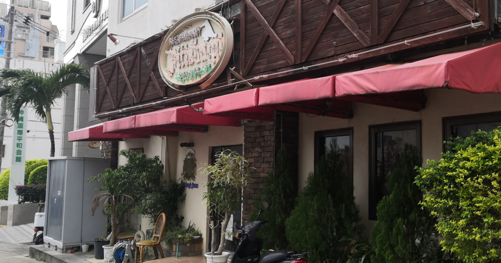 レストラン ピッツバーグ-那覇市