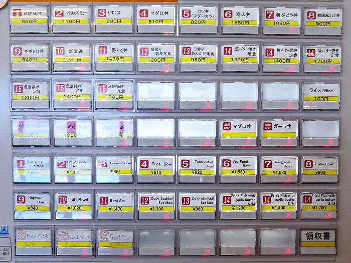 読谷漁港2階「海人食堂」券売機
