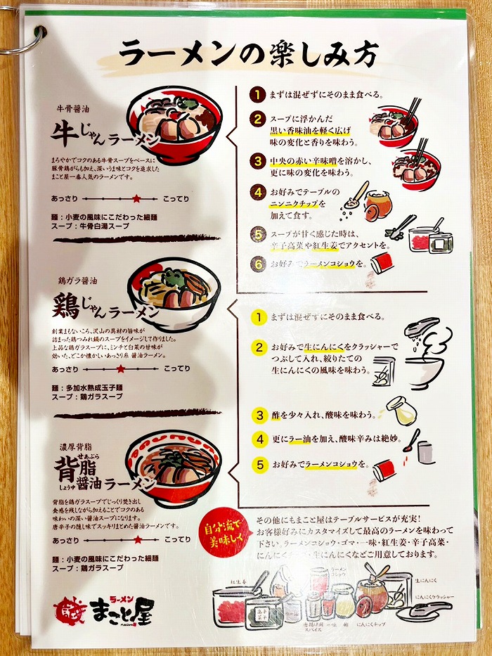 Ramen Makotoya Haebaru Branch menu.