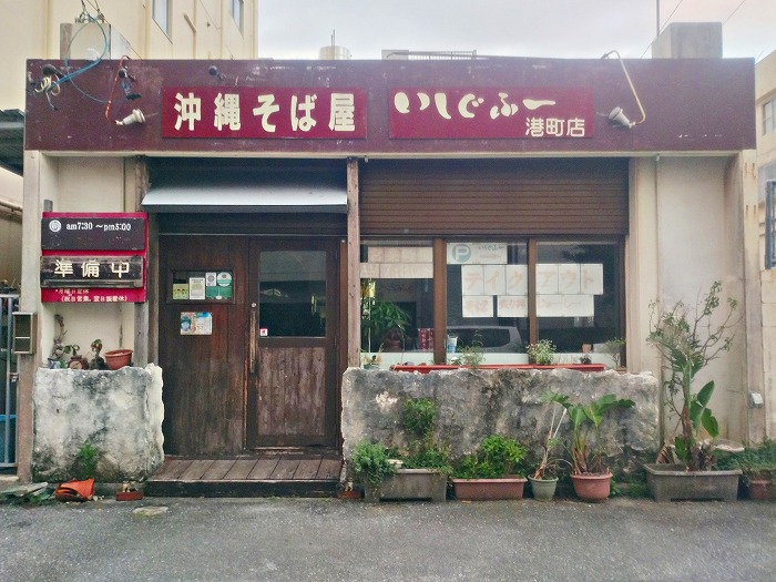 沖縄そば屋「いしぐふー港町店」