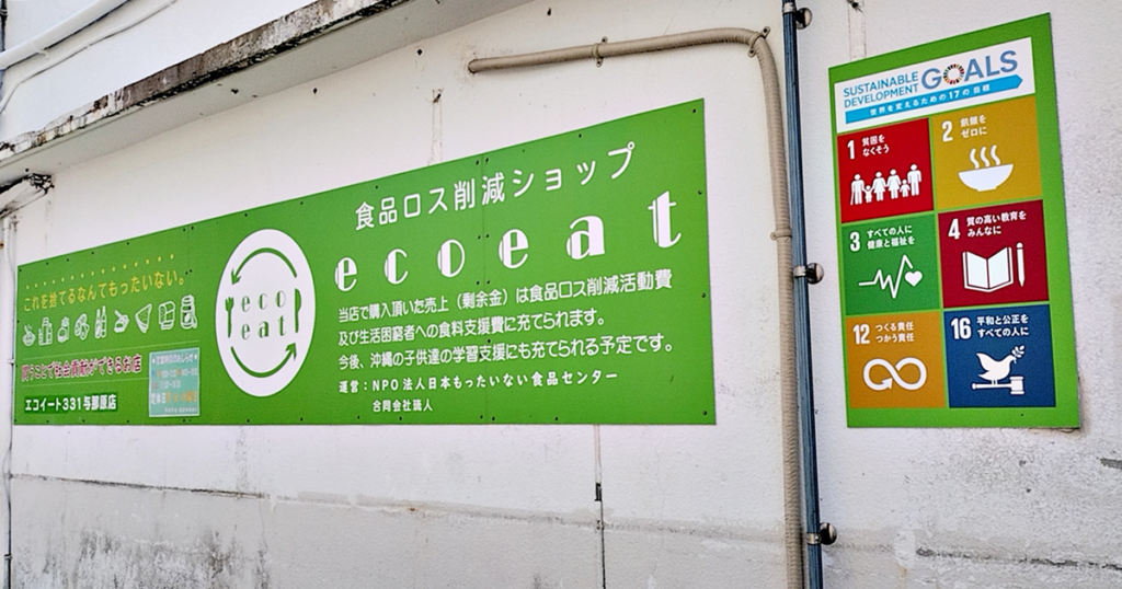 エコイート331与那原店