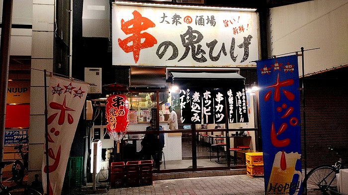 大衆酒場串の鬼ひげ-名古屋錦
