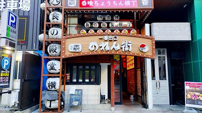 名古屋錦 - ほぼ栄駅一番出口のれん街