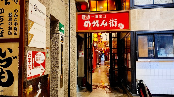 名古屋錦 - ほぼ栄駅一番出口のれん街