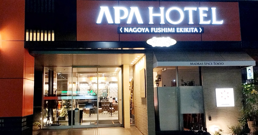 アパホテル名古屋伏見駅北