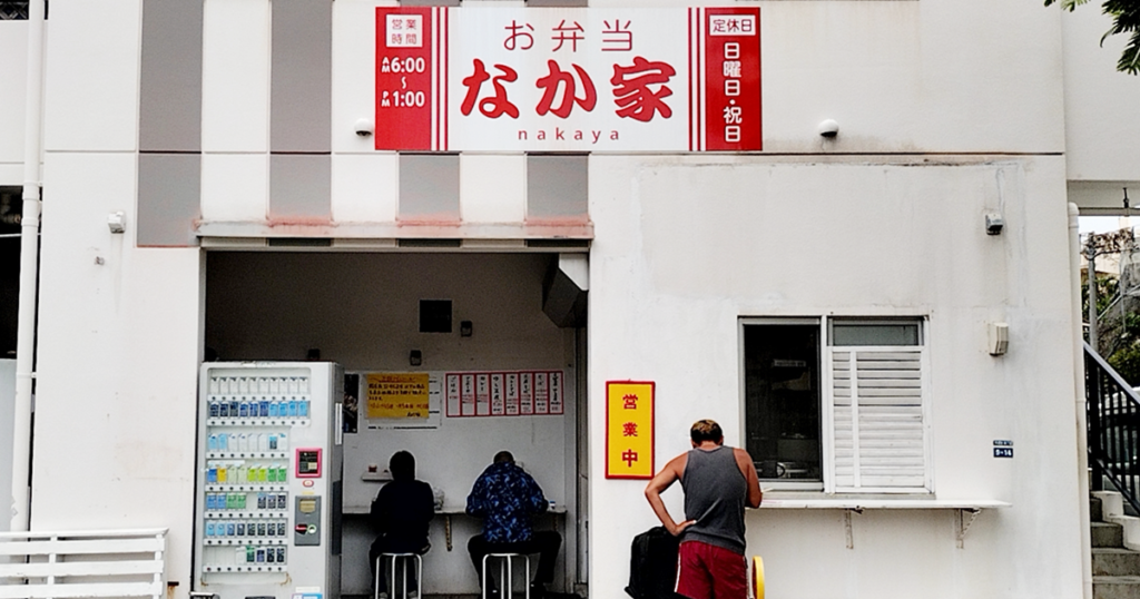 勢理客-お弁当なか屋