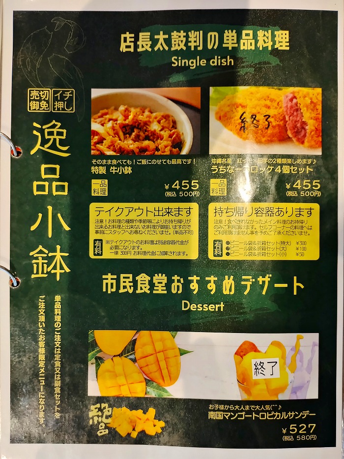 うるま市民食堂メニュー - うるま市