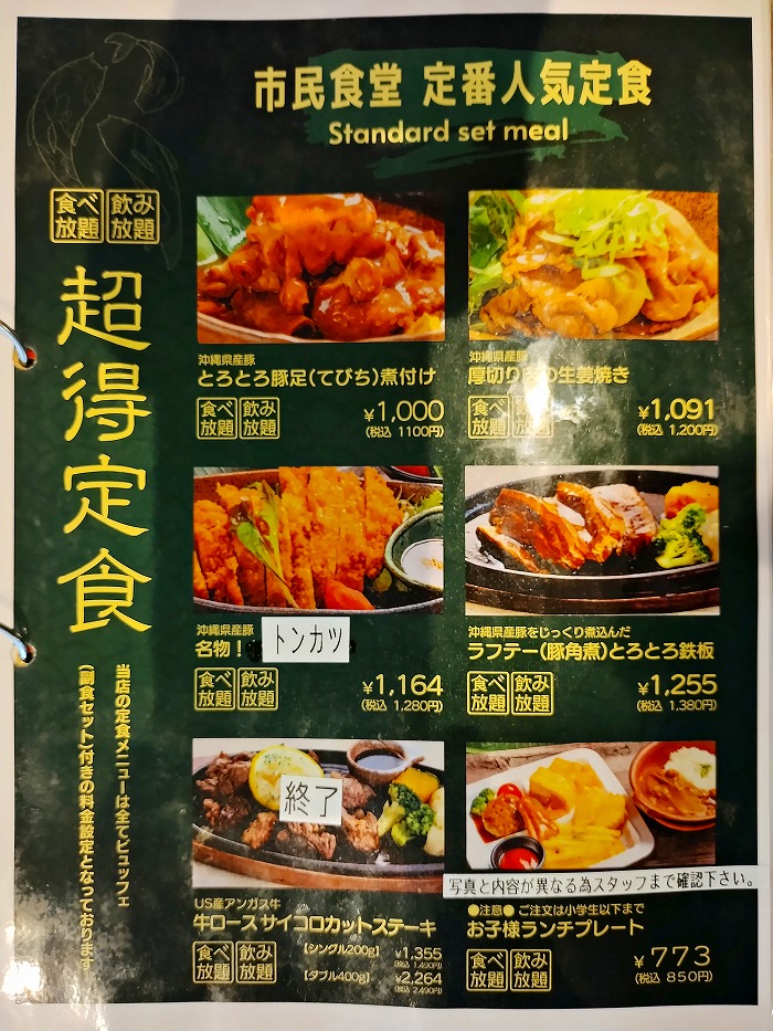 うるま市民食堂メニュー - うるま市