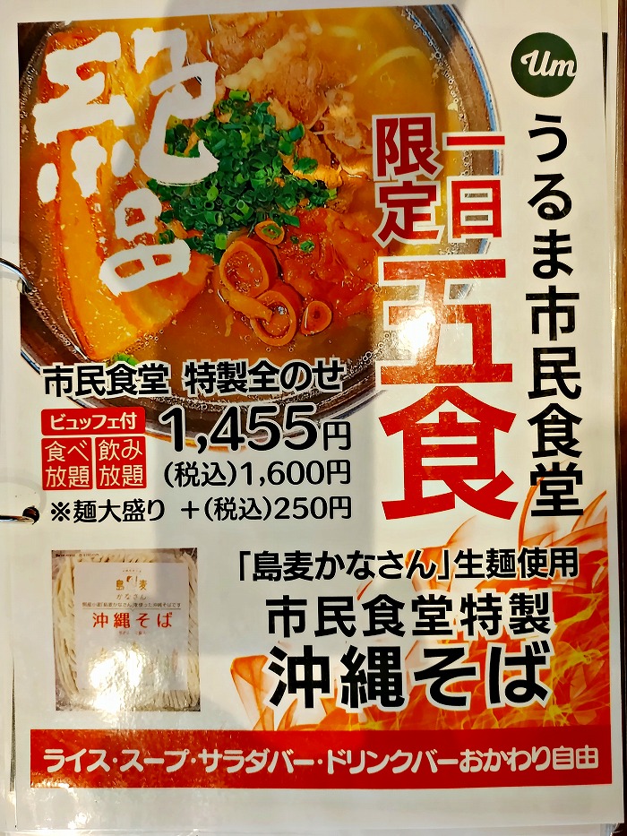 うるま市民食堂メニュー - うるま市