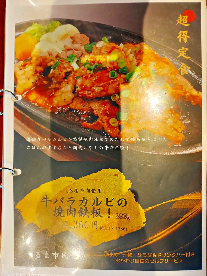 うるま市民食堂メニュー - うるま市