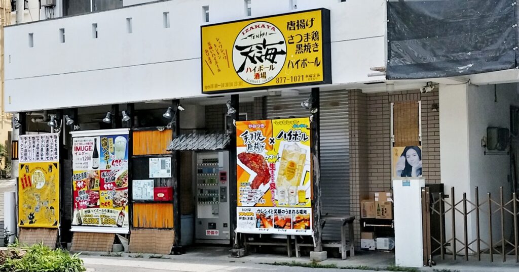IZAKAYA 天海 ハイボール酒場 浦添市 勢理客