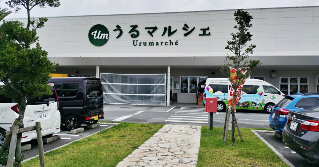 うるま市 - うるマルシェ