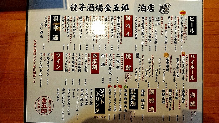 餃子酒場 金五郎 - 那覇市泊