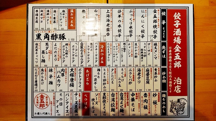 餃子酒場 金五郎 - 那覇市泊