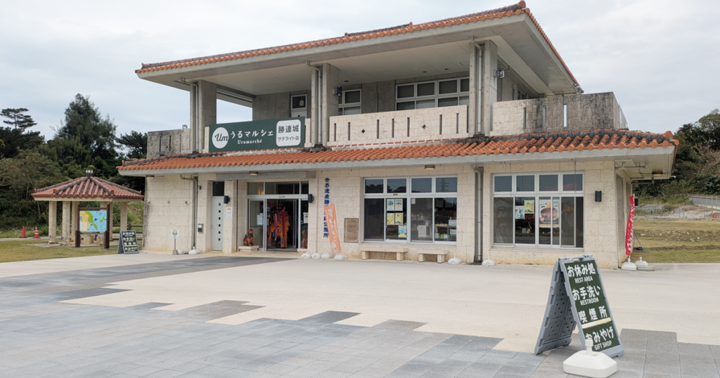 うるマルシェ 勝連城サテライト店