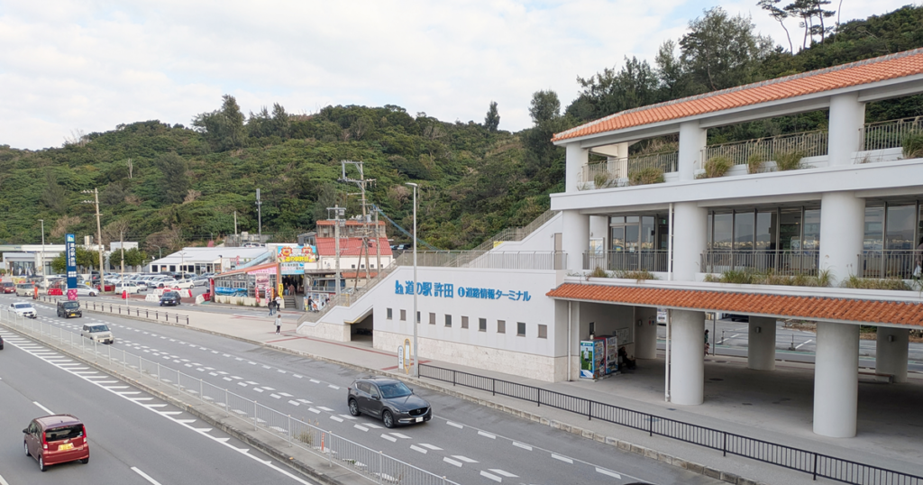 名護 - 道の駅許田・やんばる物産センター