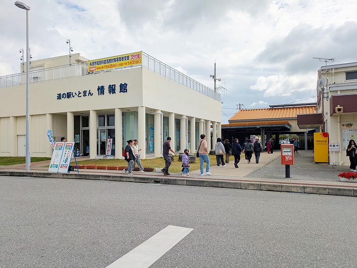 糸満 - 道の駅いとまん