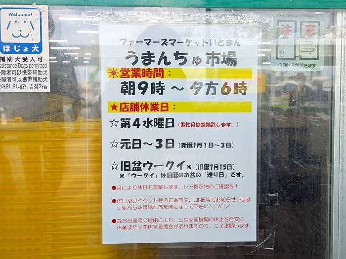 糸満 - 道の駅いとまん