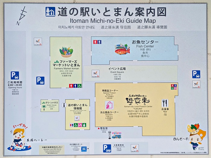 糸満 - 道の駅いとまん