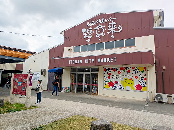 糸満 - 道の駅いとまん