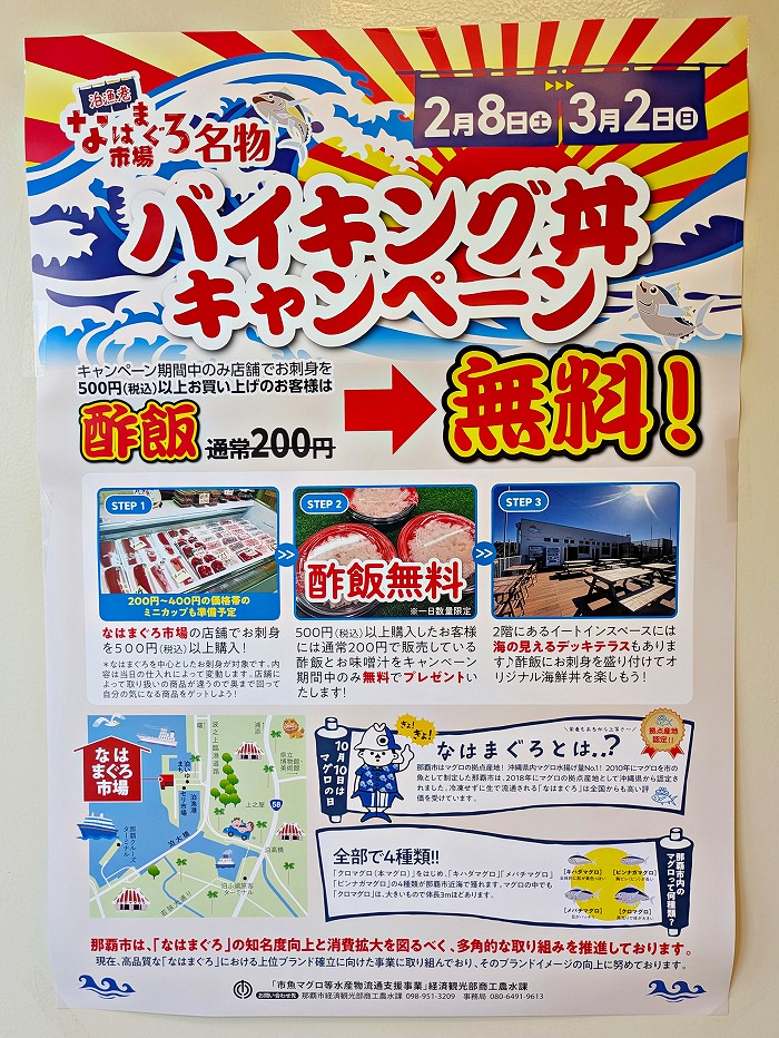 なはまぐろ市場 - 那覇市