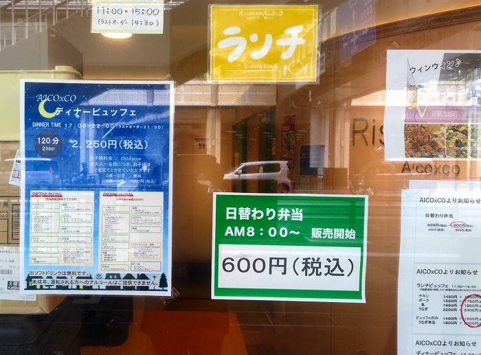 Ristorante AICOxCO（レストラン あいこっこ）