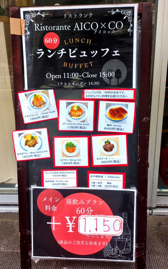 Ristorante AICOxCO（レストラン あいこっこ）