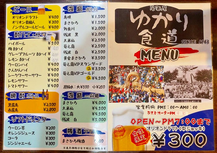 居酒屋ゆかり食道メニュー - 与那原