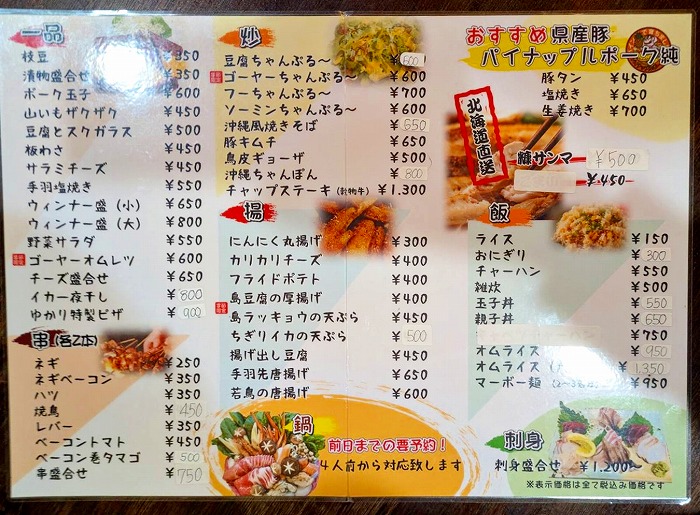 居酒屋ゆかり食道メニュー - 与那原