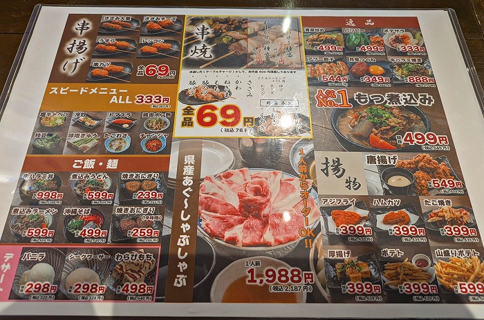 四番屋 串焼き&あぐしゃぶしゃぶ - 那覇市安里