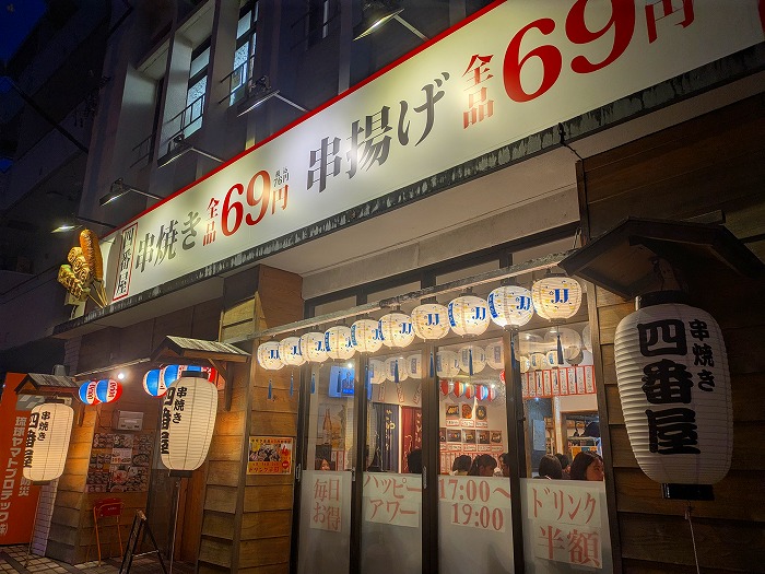 四番屋 串焼き&あぐしゃぶしゃぶ - 那覇市安里