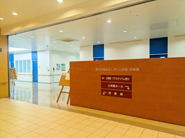 牧志駅前ほしぞら公民館