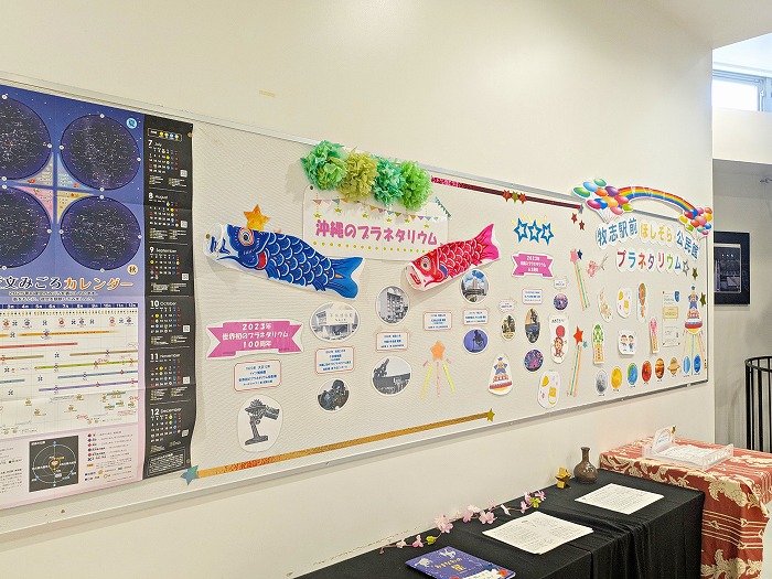牧志駅前ほしぞら公民館・プラネタリウム