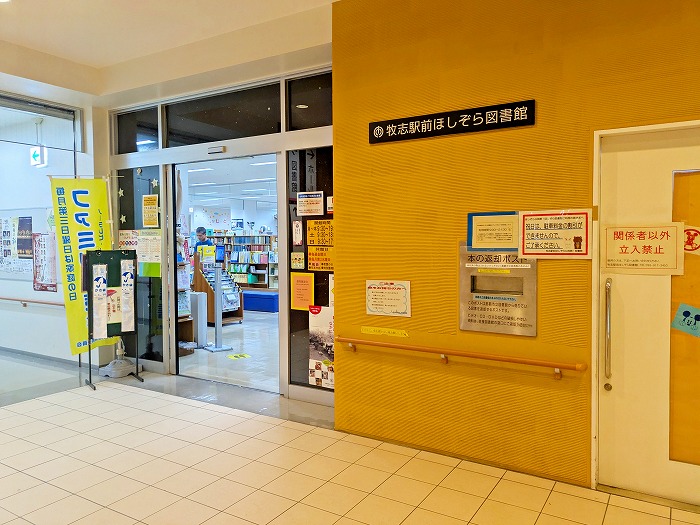 牧志駅前ほしぞら図書館