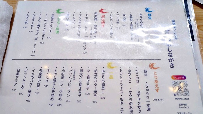 居酒屋いいなみ - 那覇市曙